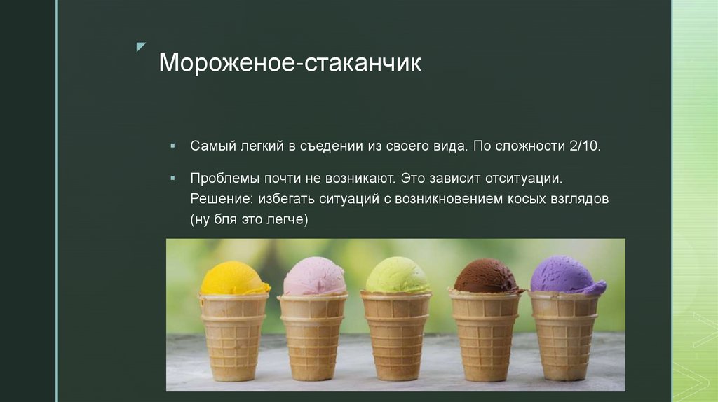 Мороженое-стаканчик