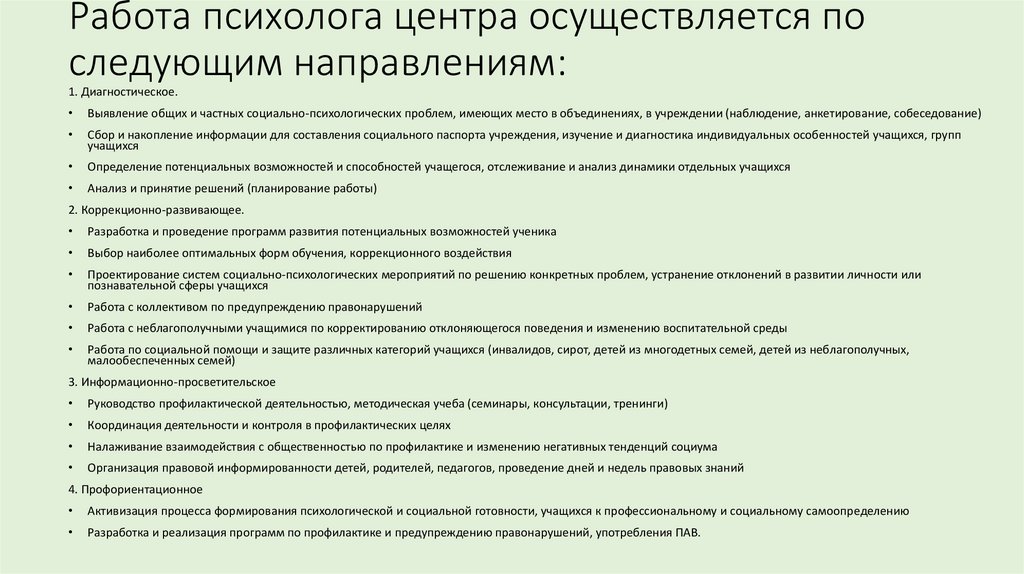 Код окз психолог в школе. Коррекционный анализ. Метод коррекционного анализа. Протокол занятия психолога. Анализ коррекционной раздела программы. Успехов.