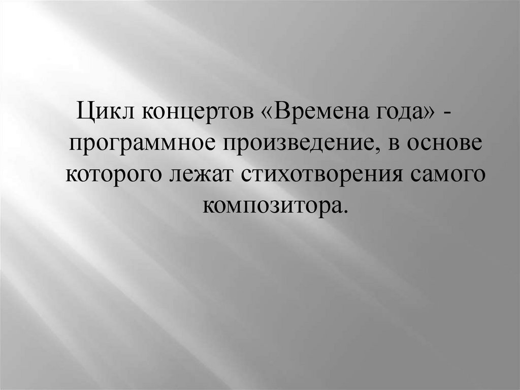 Образы камерной музыки презентация. Программное произведение это. Образы камерной музыки 6 класс. Образы камерной музыки 6 класс презентация. В основе стихотворения лежит Библейский сюжет.