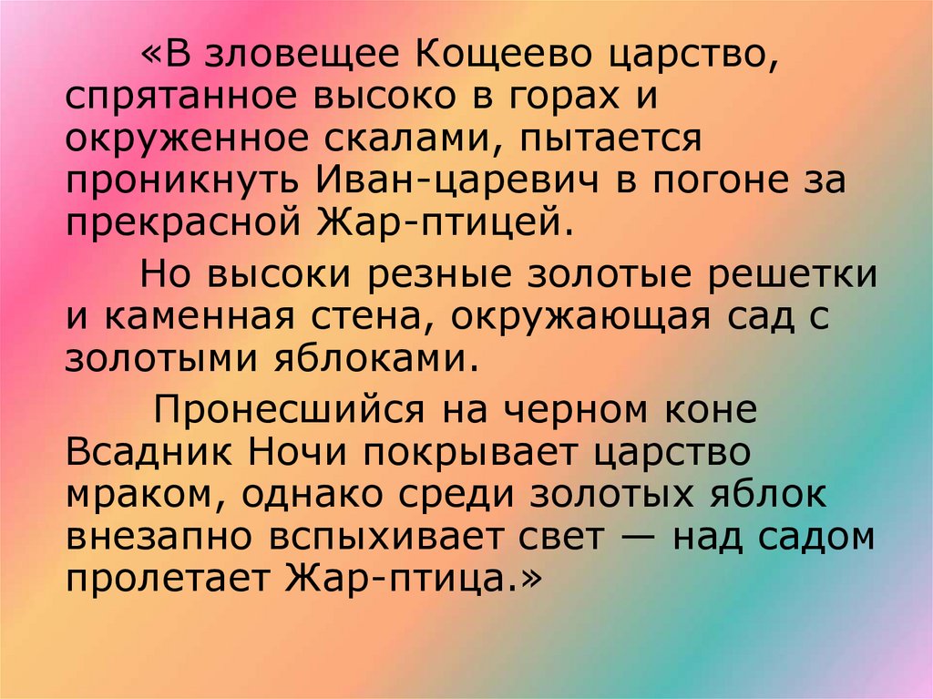 Заколдованный сад кощея из балета жар птица рисунок