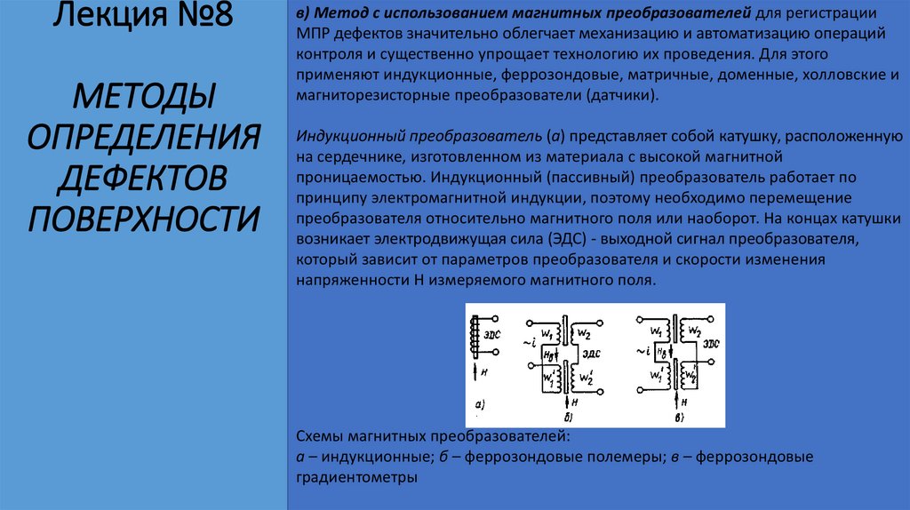 Способ 8