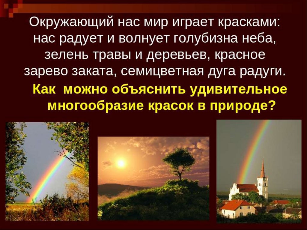 Ньютон. Спектральный состав света - презентация онлайн