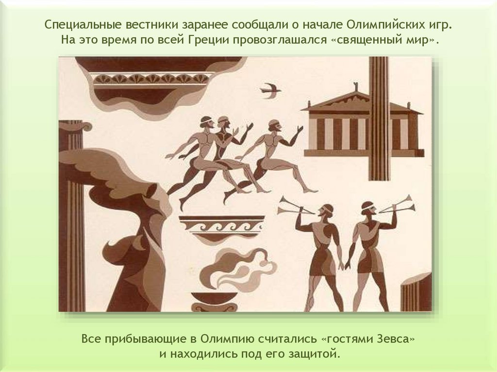 Урок повторение древняя греция. Олимпийские игры в Греции в древности 5 класс. Греческие Олимпийские игры изо 4 класс.