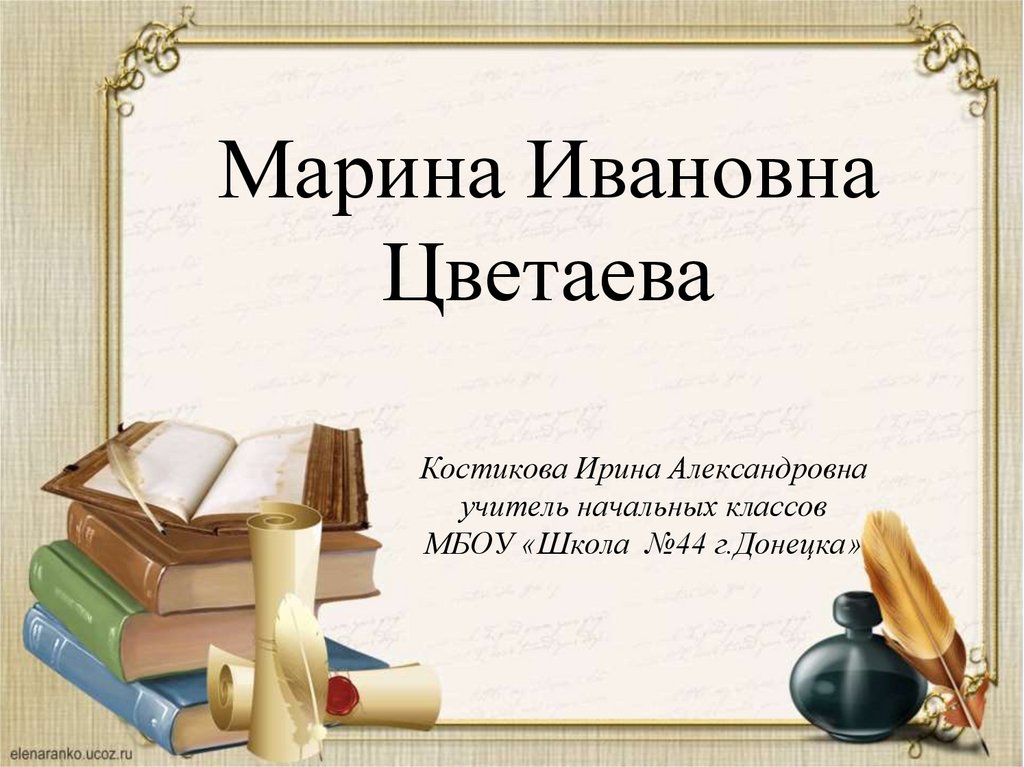 М и цветаева бежит тропинка с бугорка наши царства презентация 4 класс школа россии