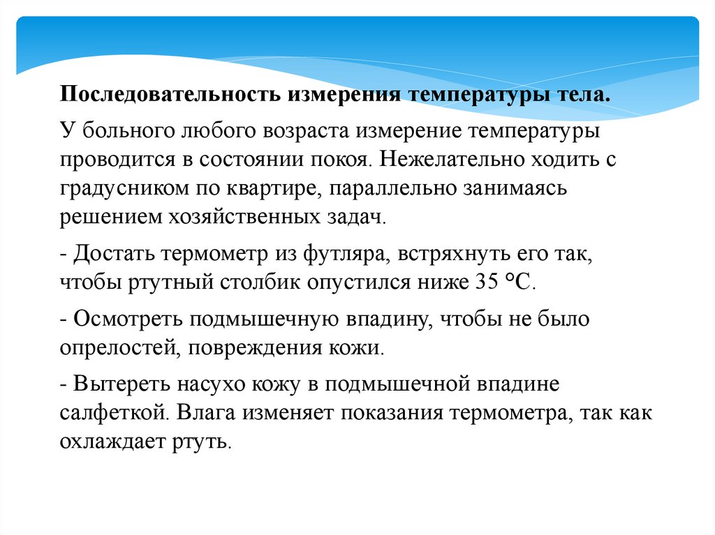 Измерение возраста. Последовательность измерения температуры. Последовательно измерения температуры. Последовательность измерения тем. Приказ о измерении температуры тела.