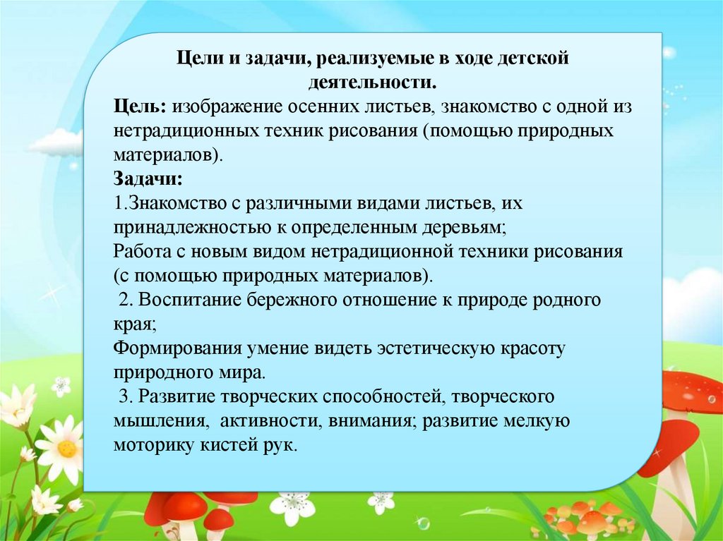 Цель рисование в детском саду. Нетрадиционные техники рисования цели и задачи. Нетрадиционная техника рисования цели и задачи.