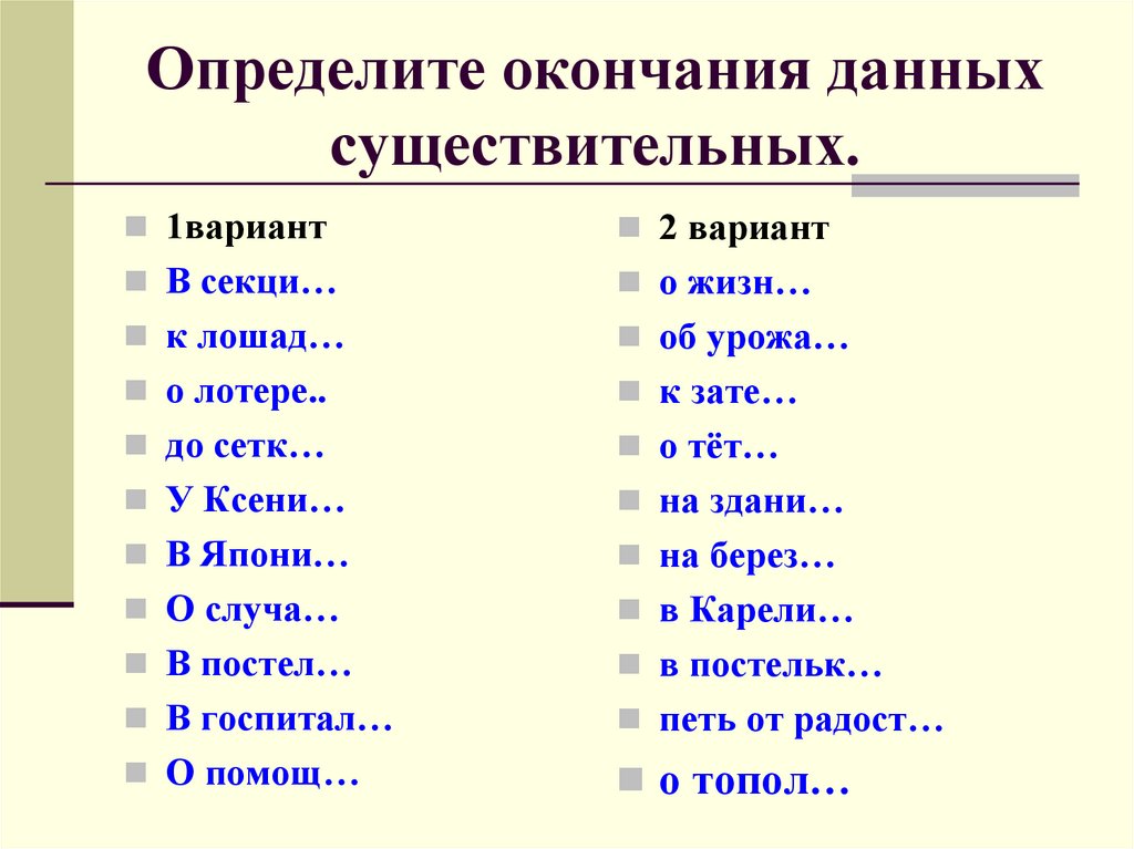 Определенные окончание