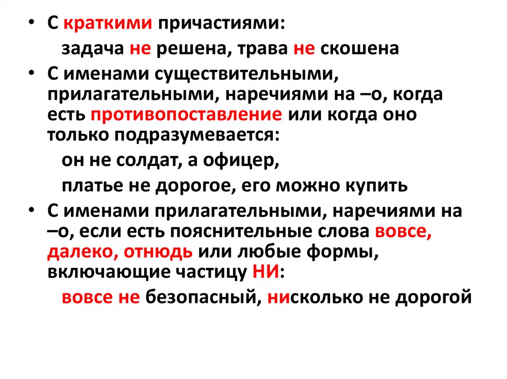 Решающий какое причастие. Краткие прилагательные и причастия с не. Не с краткими причастиями. Частица не с краткими причастиями. Не с прилагательными и причастиями.