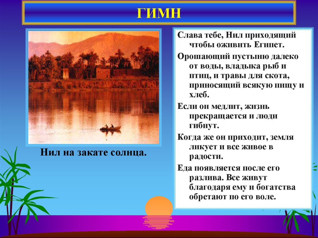 Государство на берегах нила план