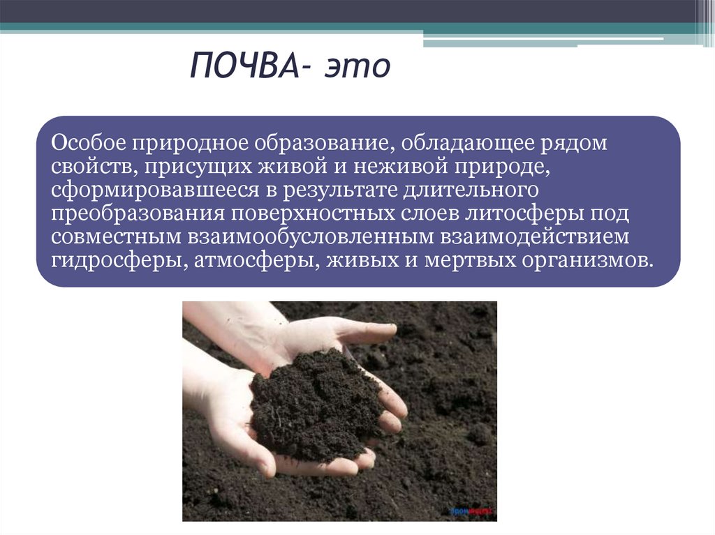 Причинами загрязнения почвы являются. Загрязнение почвы презентация. Почва презентация. Почва презентация для дошкольников. Мини сообщение о загрязнении почвы.