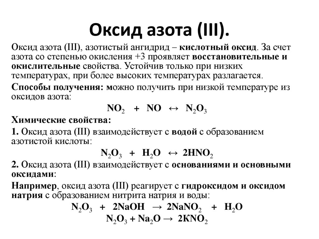 Гидроксид калия оксид азота 3