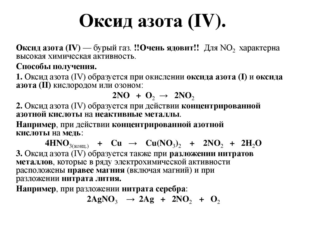 Оксид железа и оксид азота реакция