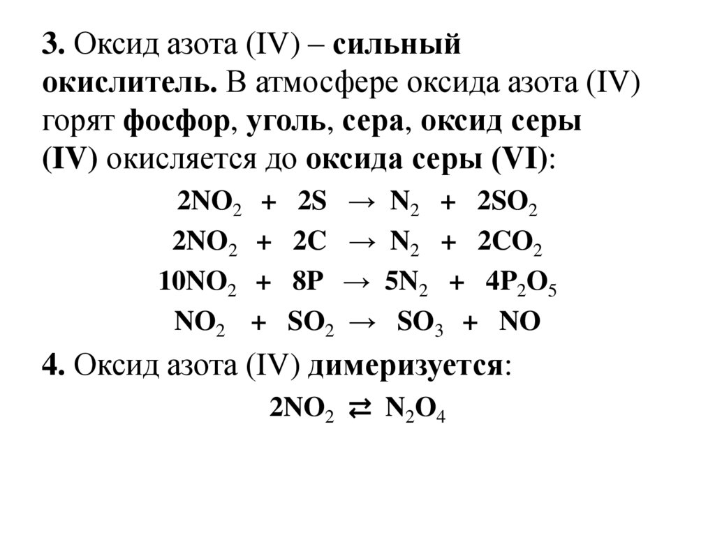 Оксид азота iv реагенты. Оксид азота 4 плюс оксид кальция. Оксид азота 5. Оксид кальция плюс оксид азота. Гидроксид кальция и оксид азота.