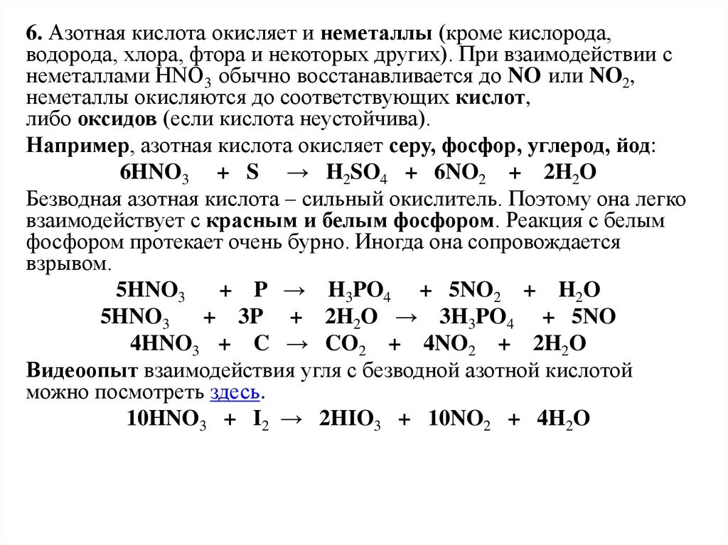 Оксид железа 3 с азотной кислотой концентрированной. Взаимодействие кальция с концентрированной азотной кислотой. Натрий плюс азотная кислота концентрированная.