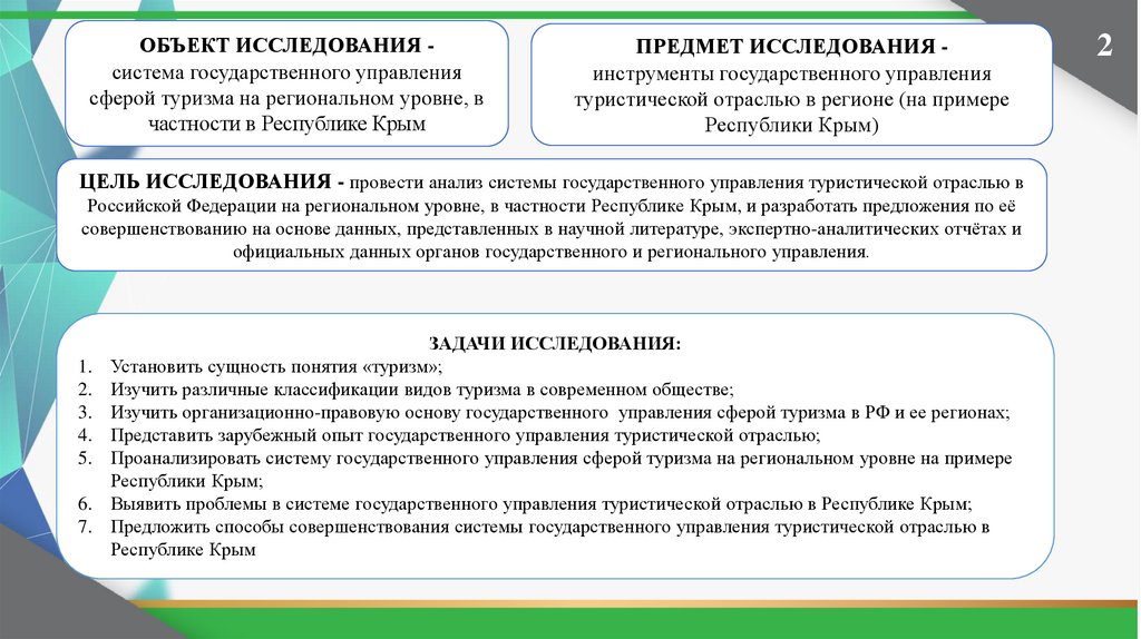 Проект совершенствование управления в сфере туризма