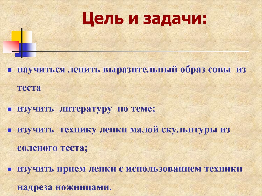 Цель и задачи: