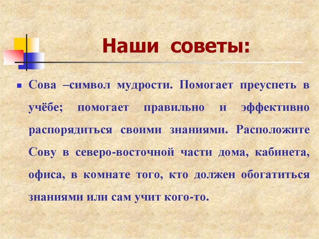 Наши советы: