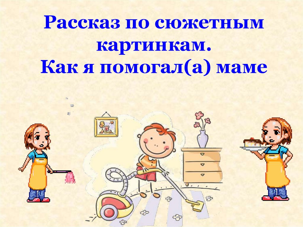 Сочинение по сюжетным картинкам 5 класс ладыженская