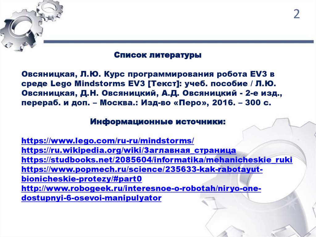 Виды программирования роботов. Виды программирования роботов