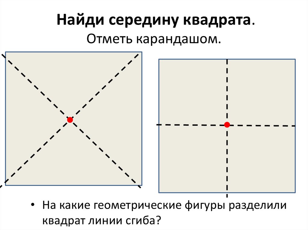 Создать квадрат