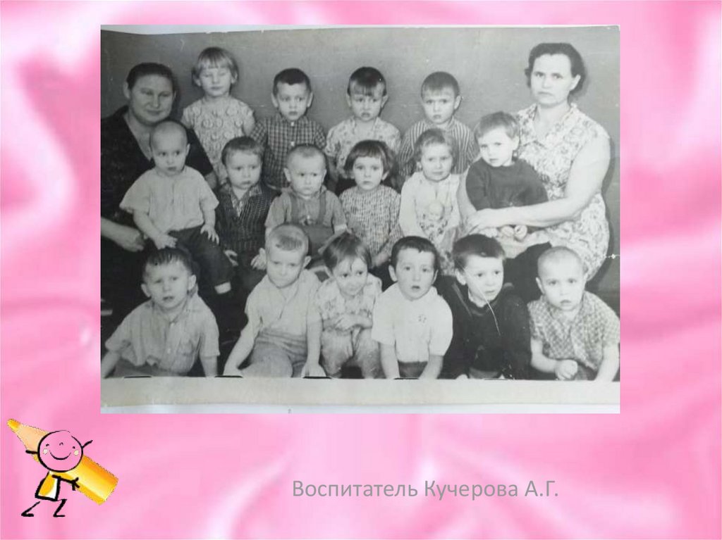 Как давно это было.