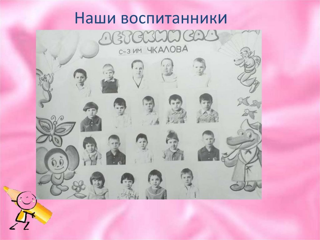 Наши воспитанники