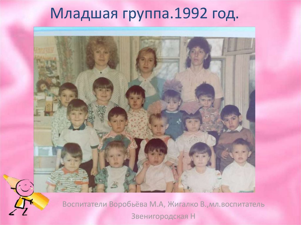 Группы 1992