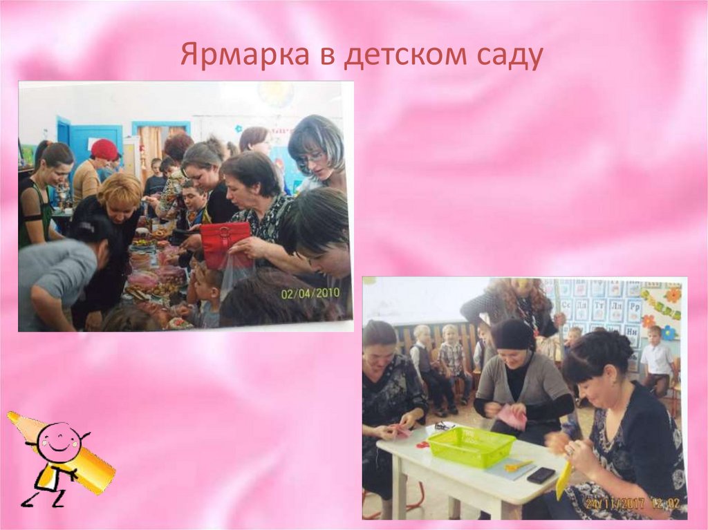 Ярмарка в детском саду