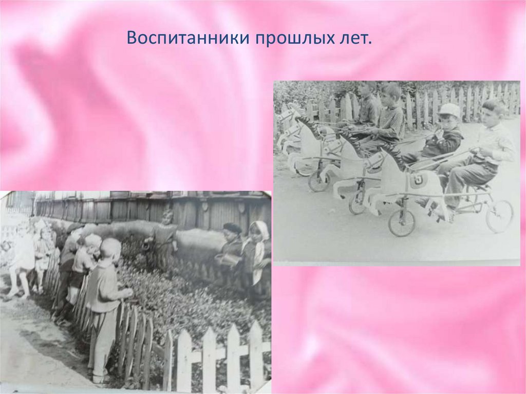 Воспитанники прошлых лет.