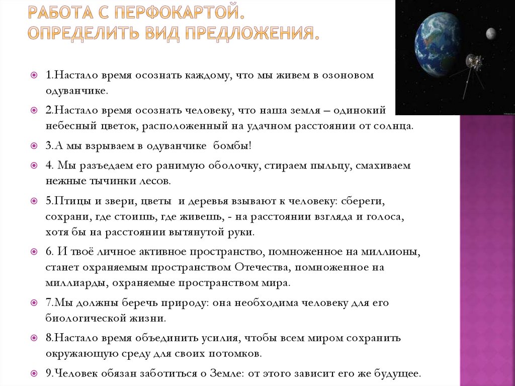 Работа с перфокартой. Определить вид предложения.