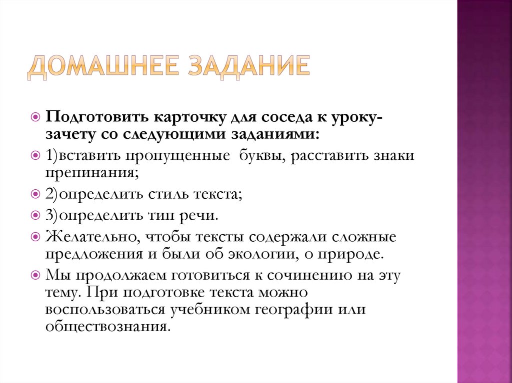 Домашнее задание