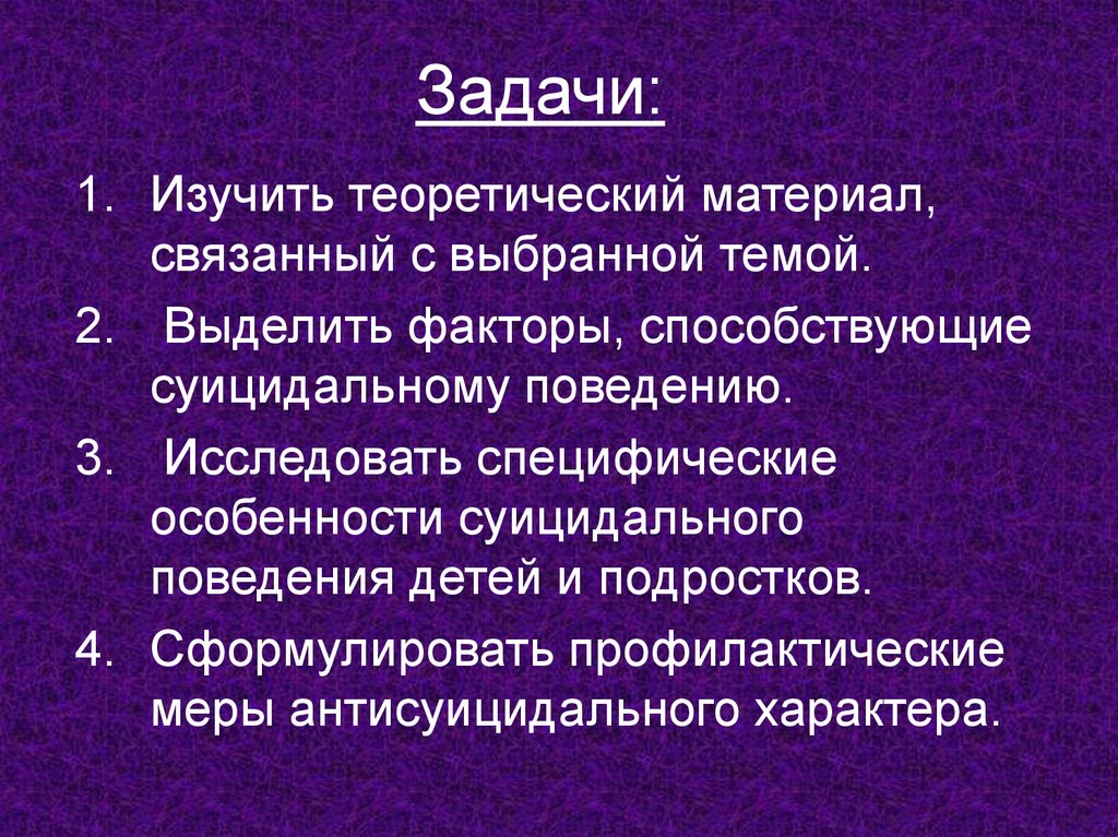 Проблема суицидального поведения подростков проект