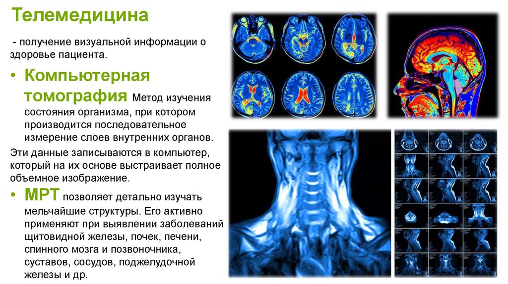 Актуальные и перспективные медицинские технологии презентация