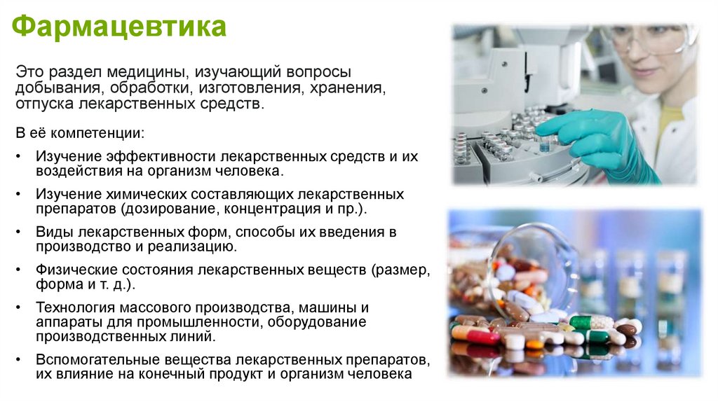 Актуальные и перспективные медицинские технологии презентация