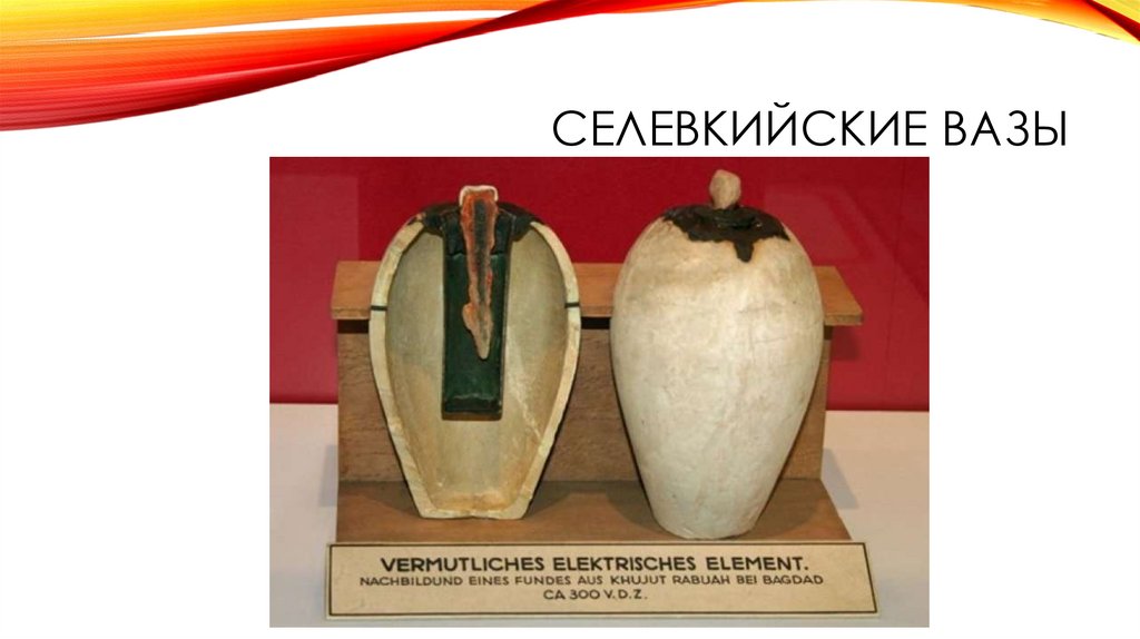 Селевкийские вазы