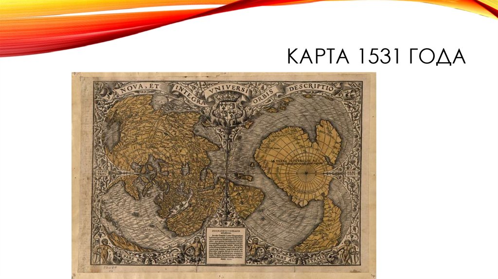 Карта 1531 года