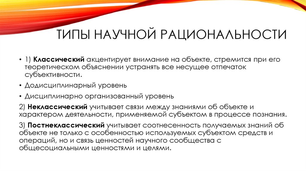 Разновидности научного