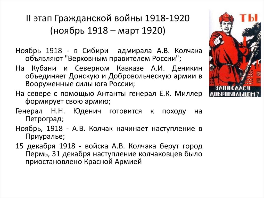 Этапы гражданской войны 3 этапа. Основные этапы гражданской войны в России 1918-1920.