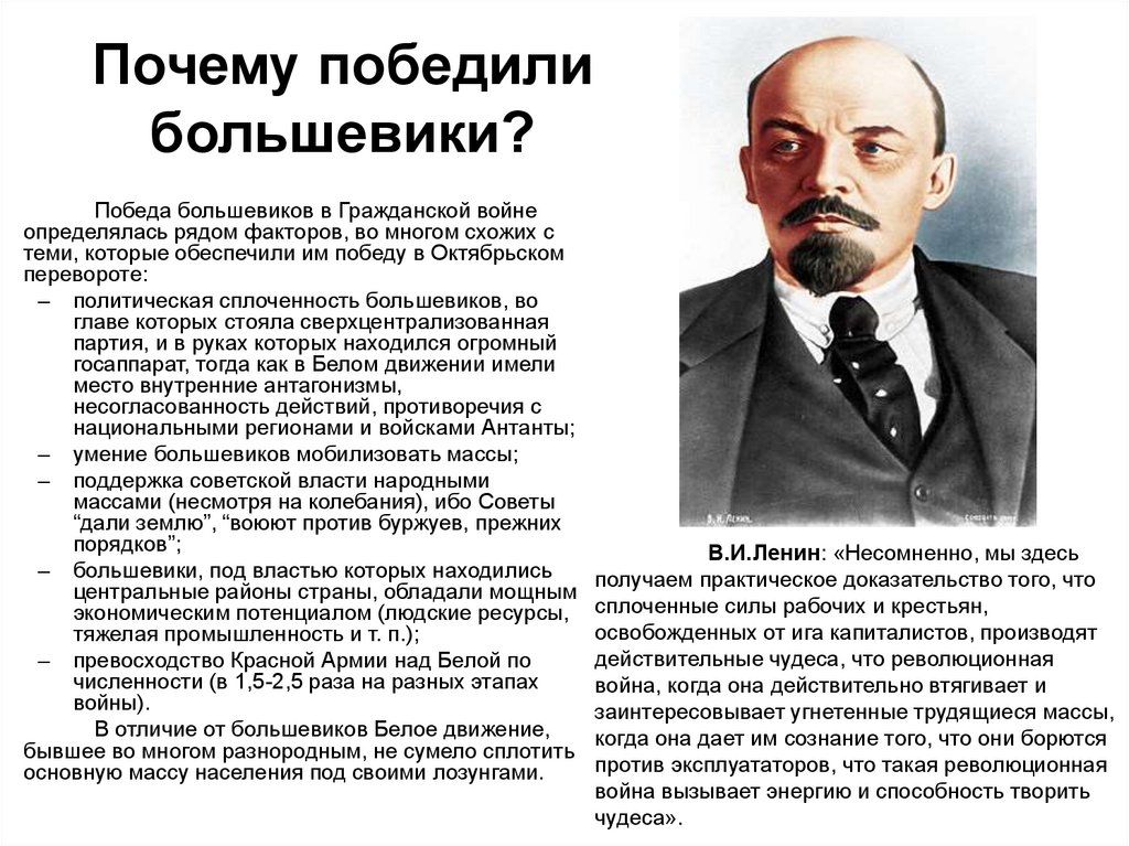 Почему большевики удержали власть