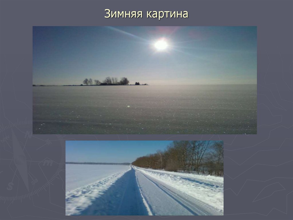 Зимняя картина