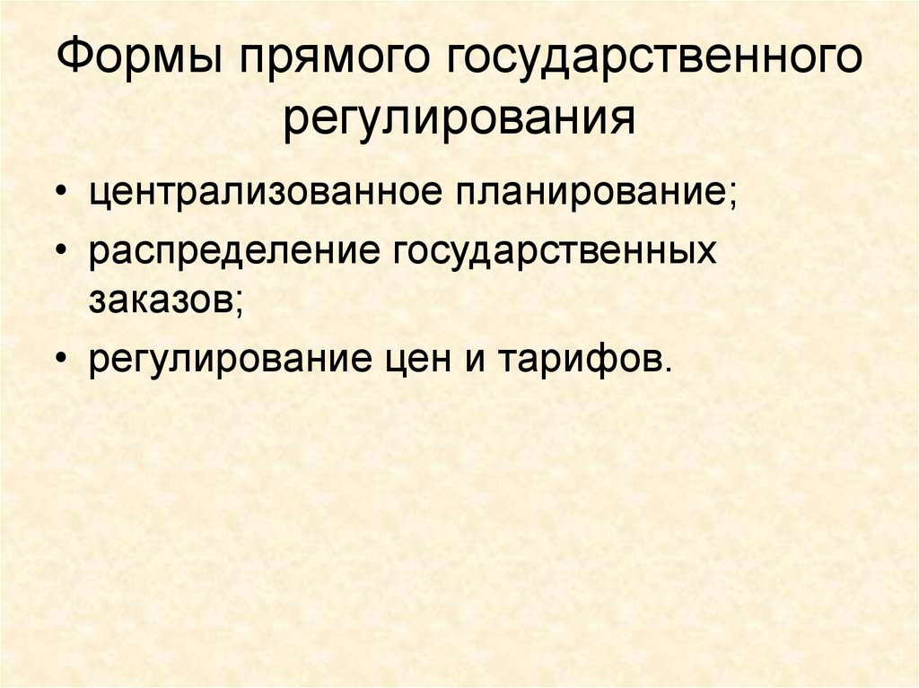 Система государственного регулирования