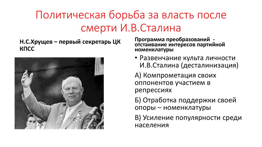 Политическая борьба за власть