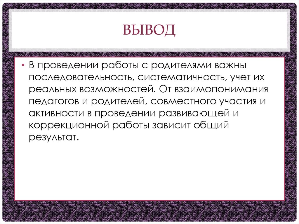 Последовательность неважна. Вывод о наследование. Вывод финансовой грамотности. Заключение наследства. Наследование по закону презентация.