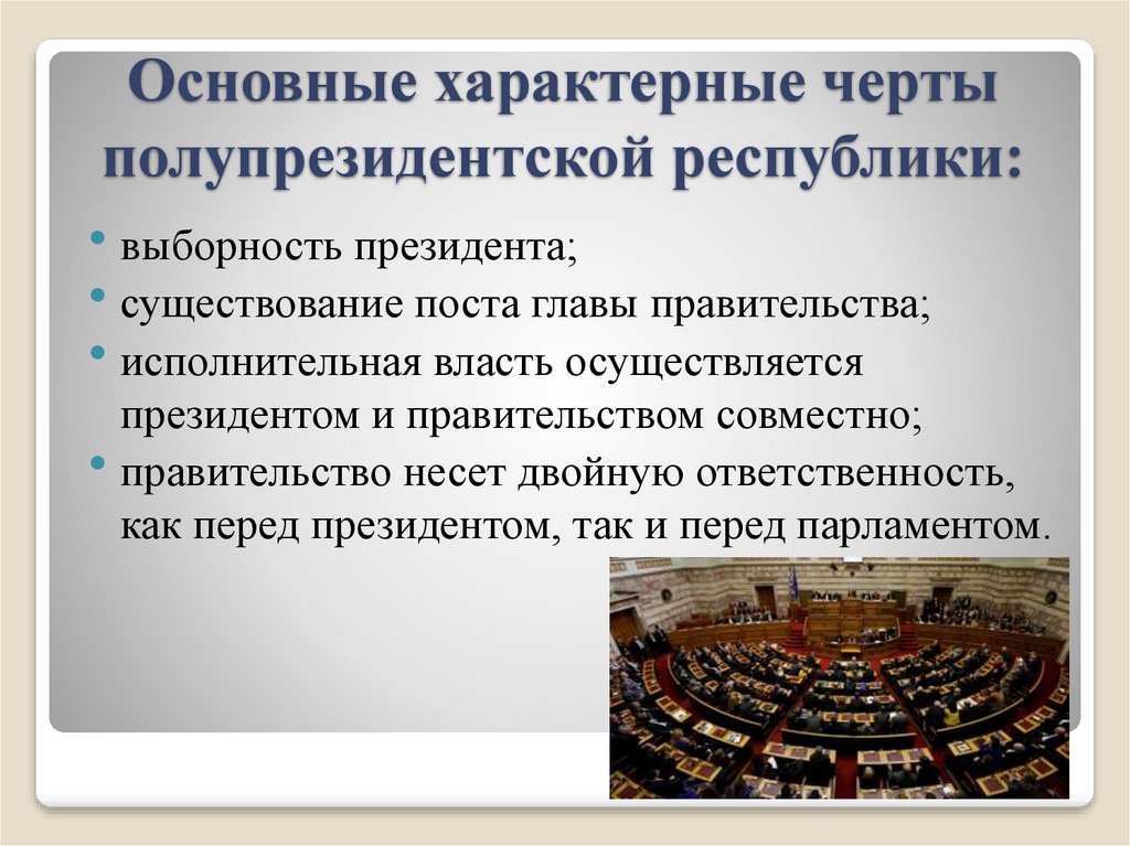 Запишите слово пропущенное в схеме президентская полупрезидентская парламентская