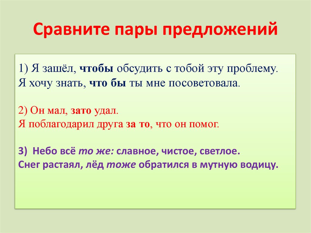 Предложение с затем. Пара предложение. Что такое пары предложений. Предложения пару предложений. Запишите предложения парами.