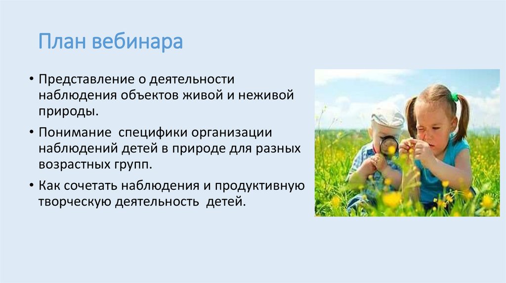 Наблюдения за ребенком рас. Наблюдение за детьми. Цель наблюдения за ребенком в детском саду. Наблюдение за детьми разного возраста. Метод наблюдения за детьми.