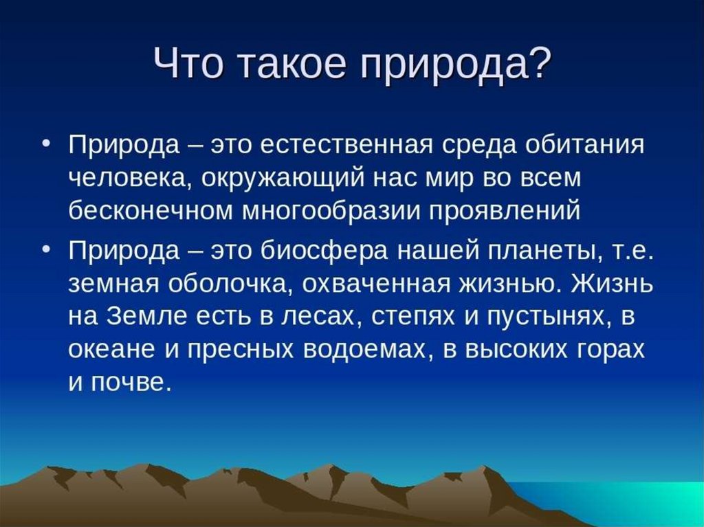 Проект по обществознанию на тему человек и природа