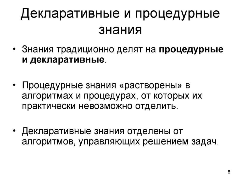 Примером процедурных знаний может служить. Декларативные и процедурные знания. Процедурные знания это. Процесс подготовки к экзамену декларотивные и процедурные знание. Декларативное и процедурное поведение.