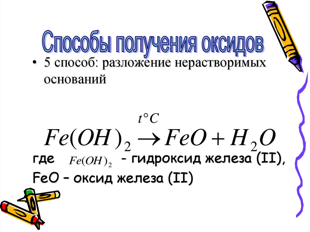 Написать формулу оксида железа 3