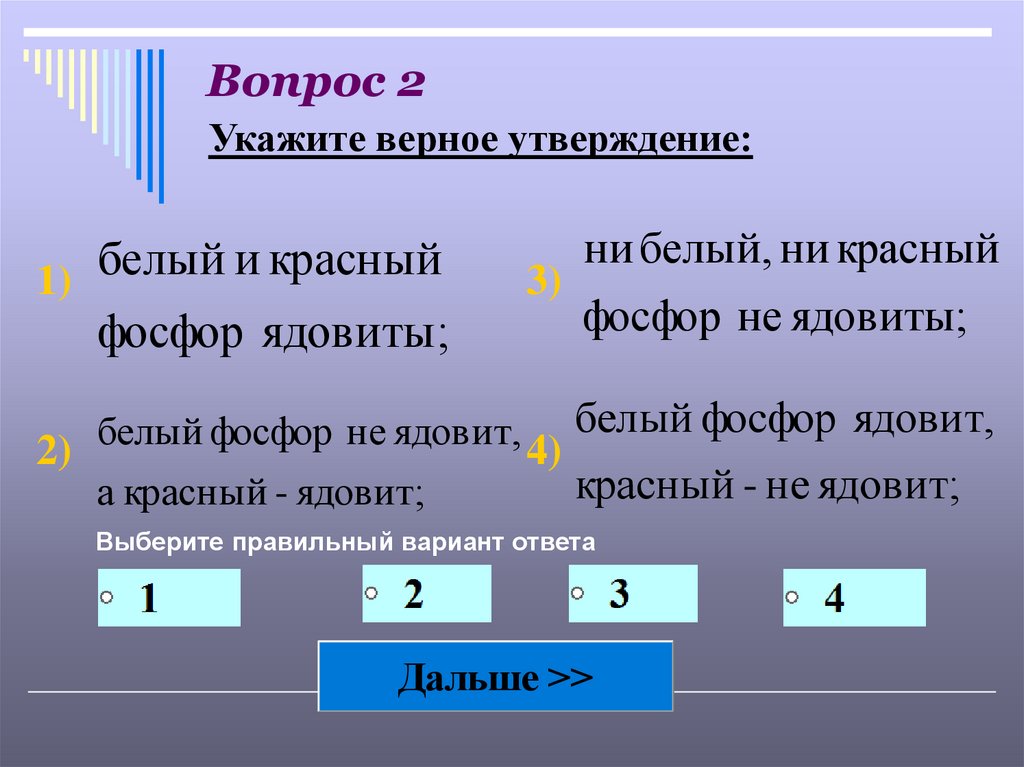 Вопрос 2